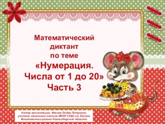 МД Нумерация. Числа от 1 до 20. Часть 3 презентация к уроку по математике (1 класс)