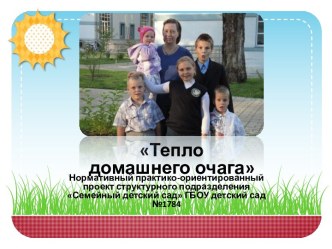 Проект Тепло домашнего очага презентация к уроку по теме