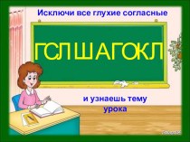 Урок русского языка по теме:Наклонение глагола план-конспект урока (русский язык, 4 класс) по теме