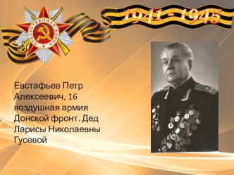 prezentatsiya nashi dedushki - pobediteli chast 4