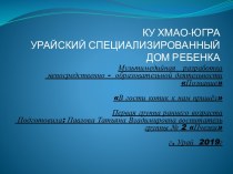 Презентация. Занятие для детей раннего возраста 9-12 месяцев  В гости котик к нам пришёл. презентация к уроку по развитию речи (младшая группа)