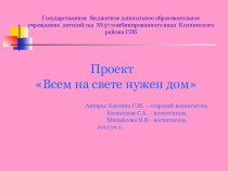 Презентация Проектная деятельность в ДОУ презентация