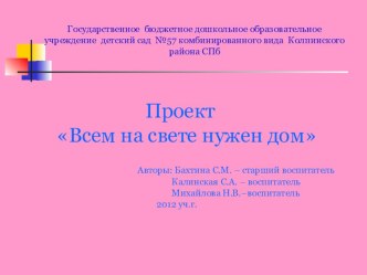 Презентация Проектная деятельность в ДОУ презентация