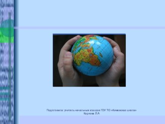 Внеклассное мероприятие по экологическому воспитанию план-конспект занятия (2 класс)