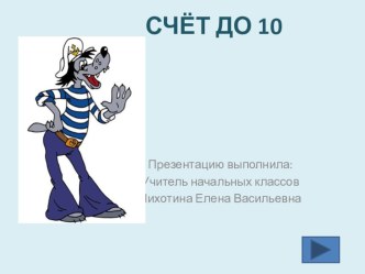 Устный счёт в пределах 100 презентация к уроку по математике (1 класс) по теме