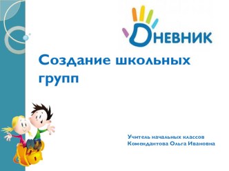 Возможности электронного журнала презентация к уроку по теме