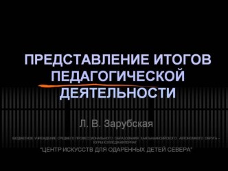 Итоги педагогической деятельности по математике, русскому языку, чтению 2-4 класс материал по математике (2 класс) по теме