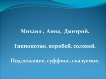 Презентация по теме: Двойные согласные презентация к уроку (3 класс)