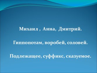 Презентация по теме: Двойные согласные презентация к уроку (3 класс)