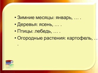 Русский язык 2 кл. УМК ШР Имя прилагательное как часть речи, значение и употребление в речи план-конспект урока по русскому языку (2 класс)