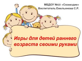 Игры для детей раннего возраста презентация к уроку (младшая группа) по теме