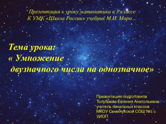 урок математики в 3 классе. Тема: Умножение двузначного числа на однозначное. ppt. презентация к уроку по математике (3 класс)