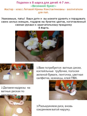 поделки к 8 марта для детей 4-7 лет методическая разработка по конструированию, ручному труду (средняя, старшая, подготовительная группа)