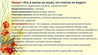 Презентация проекта Кто в куклы не играл, тот счастья не видал презентация к уроку (старшая, подготовительная группа)