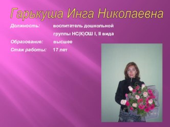 Презентация:Наблюдение в природе,как средство обогащения словаря дошкольников с нарушениями слуха. презентация к занятию по окружающему миру (средняя группа) по теме