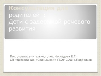 Презентация для родителей презентация к занятию (логопедия, младшая группа) по теме