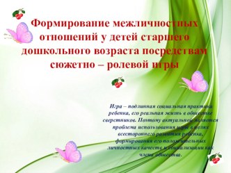 Презентация Межличностные отношения презентация к уроку (подготовительная группа)