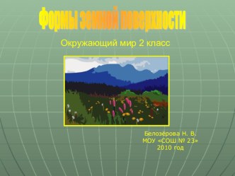 Учебный материал в раздел  Начальная школа презентация к уроку по окружающему миру (4 класс) по теме