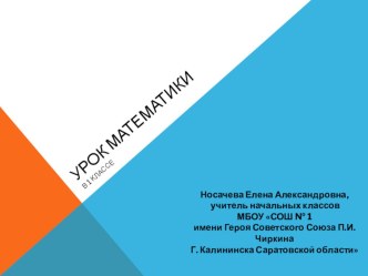 Презентация к уроку математики 1 класс Вверху ,внизу, слева, справа презентация урока для интерактивной доски по математике (1 класс)