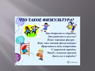 презентация День физкультурника презентация к уроку по физкультуре (старшая группа)