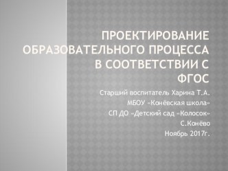 Проектирование рабочей программы педагога презентация