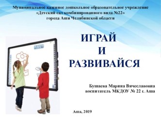 Презентация Играй и развивайся презентация