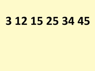 Математика Умножение числа 3 и на 3 план-конспект урока по математике (2 класс)