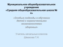 презентация Школа для всех презентация к уроку (2 класс) по теме