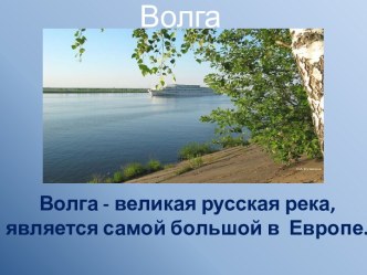 Водные богатства нашего края презентация к уроку по окружающему миру (4 класс)