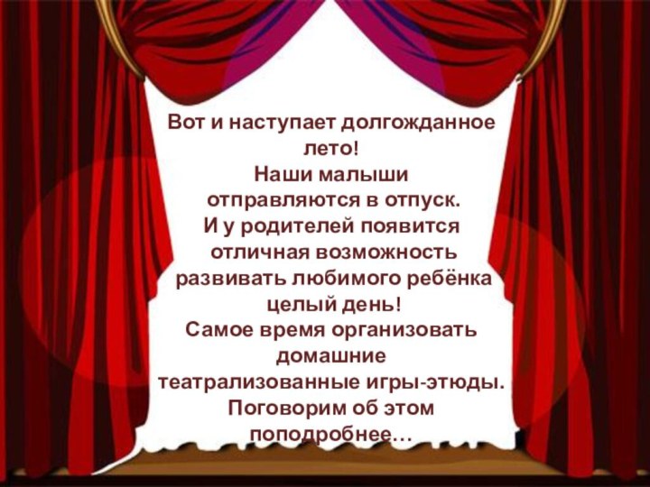 Вот и наступает долгожданное лето!Наши малыши отправляются в отпуск.И у родителей появится