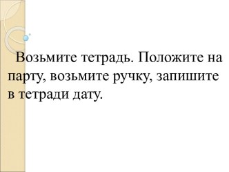 Конспект урока по русскому языку: Предлоги и приставки план-конспект урока по русскому языку (3 класс)