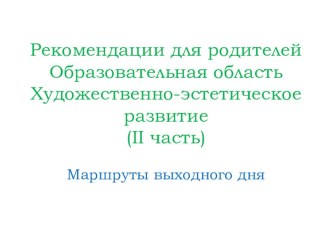 Продолжение презентации