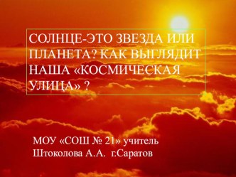 Стартовая презентация для работы над проектом по окружающему миру