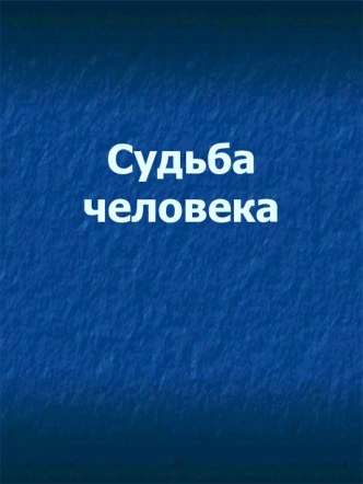 Война в жизни моей семьи. классный час (3 класс)