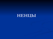 Презентация по окружающему миру презентация к уроку по окружающему миру (2 класс)