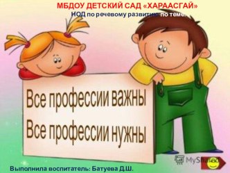 Презентация Все профессии нужны