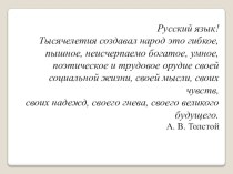 Конспект урока по русскому языку : Правописание однокоренных слов. план-конспект урока по русскому языку (2 класс)