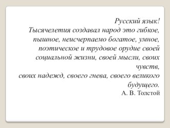 Конспект урока по русскому языку : Правописание однокоренных слов. план-конспект урока по русскому языку (2 класс)