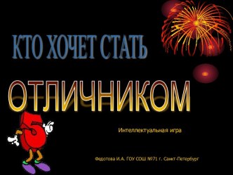 kto hochet stat otlichnikom 3