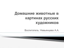 Конспект занятия по изобразительной деятельности Беседа по искусству план-конспект занятия (подготовительная группа)