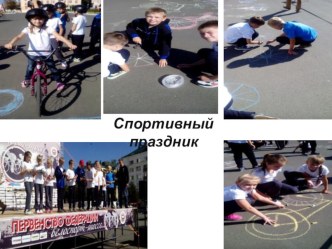 Наша школьная жизнь презентация к уроку (4 класс)