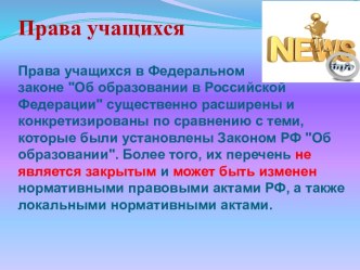 prezentatsiya zakon ob obrazovanii v rf - chast 2