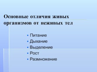 Урок по окружающему миру в 4 классе Для чего и как мы дышим план-конспект урока по окружающему миру (4 класс) по теме