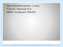 Презентация к уроку обучения грамоте Буквы П, п презентация к уроку по чтению (1 класс)