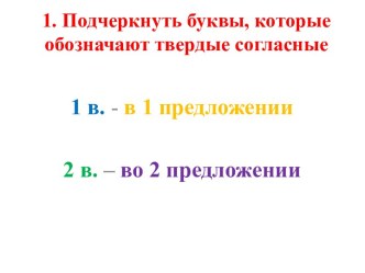 Диктант текущий (в 1 четверти) и презентация с грамматическим заданием учебно-методическое пособие по русскому языку (2 класс)