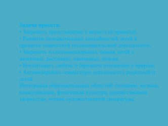 презентация Весна красна идет в средней группе детского сада презентация к занятию по окружающему миру (средняя группа)