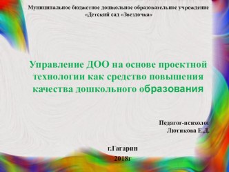 выступление на ежегодной педагогической конференцииМуниципальная система образования: цифровые и пространственные изменения