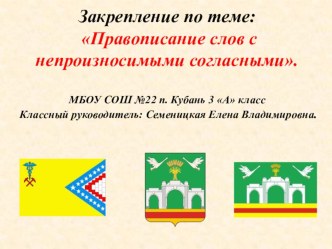 Правописание слов с непроизносимыми согласными план-конспект урока по русскому языку (3 класс)