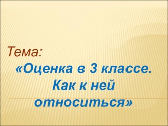 kak otnositsya k otmetkam rebenka