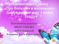 презентация Доскажи словечко презентация к уроку по окружающему миру (1 класс) по теме